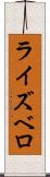 ライズベロ Scroll