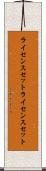 ライセンスセット Scroll