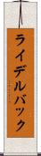ライデルバック Scroll