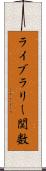 ライブラリー関数 Scroll