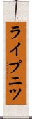 ライプニツ Scroll