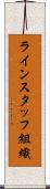 ラインスタッフ組織 Scroll
