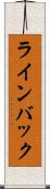 ラインバック Scroll