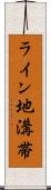 ライン地溝帯 Scroll