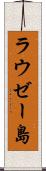 ラウゼー島 Scroll