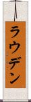 ラウデン Scroll