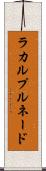 ラカルプルネード Scroll