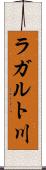 ラガルト川 Scroll