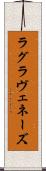 ラグラヴェネーズ Scroll