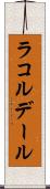 ラコルデール Scroll
