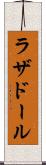 ラザドール Scroll