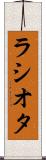 ラシオタ Scroll