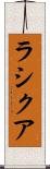 Rashiqua Scroll