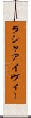 Rasha Ivy Scroll