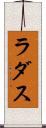 ラダス Scroll