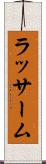 ラッサーム Scroll