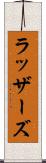 ラッザーズ Scroll