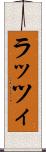 ラッツィ Scroll