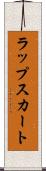 ラップスカート Scroll