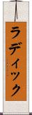 ラディック Scroll