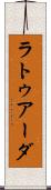 ラトゥアーダ Scroll