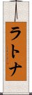 ラトナ Scroll