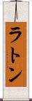 ラトン Scroll