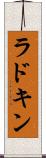 ラドキン Scroll