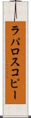ラパロスコピー Scroll