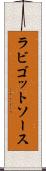 ラビゴットソース Scroll