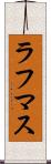 ラフマス Scroll