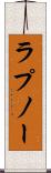 ラプノー Scroll