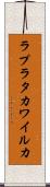 ラプラタカワイルカ Scroll