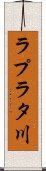 ラプラタ川 Scroll
