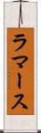 ラマース Scroll