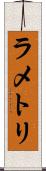 ラ・メトリ Scroll
