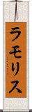 ラモリス Scroll