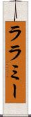 ララミー Scroll