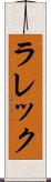 ラレック Scroll