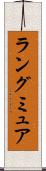 ラングミュア Scroll