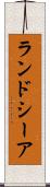 ランドシーア Scroll