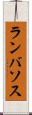 ランバソス Scroll