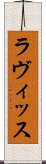 ラヴィッス Scroll