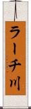 ラーチ川 Scroll