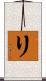 リ Scroll