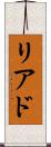 リアド Scroll