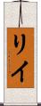 Riye Scroll