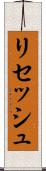 Rithesh Scroll