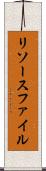 リソースファイル Scroll