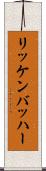 リッケンバッハー Scroll